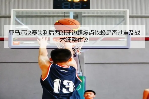ya-ma-er-jue-sai-shi-li-hou-xi-ban-ya-bian-lu-bao-dian-yi-lai-shi-fou-guo-zhong-ji-zhan-shu-tiao-zheng-jian-yi-2-778.jpg